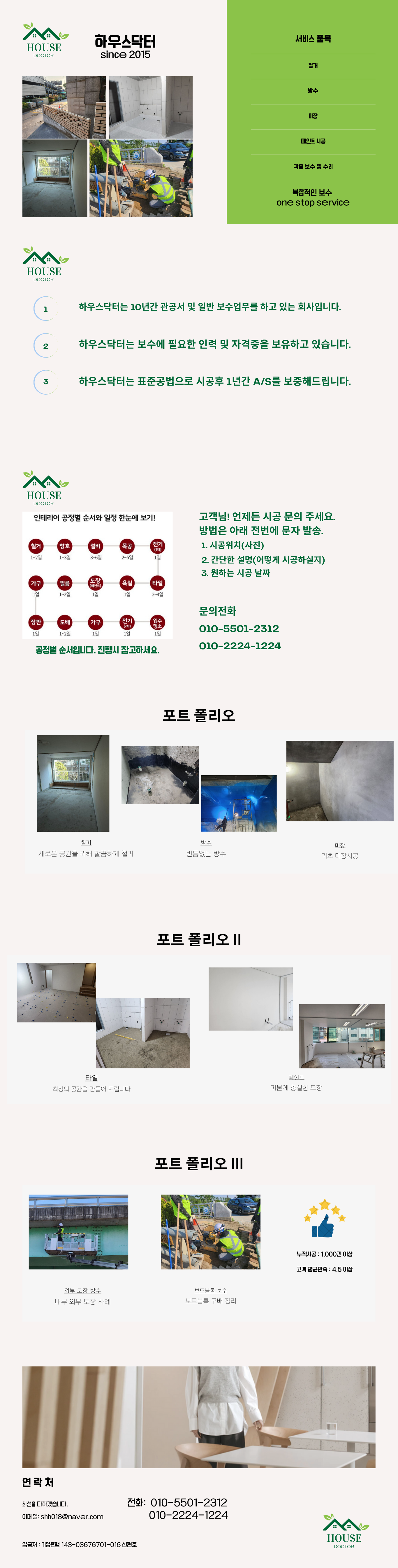 하우스닥터 랜딩